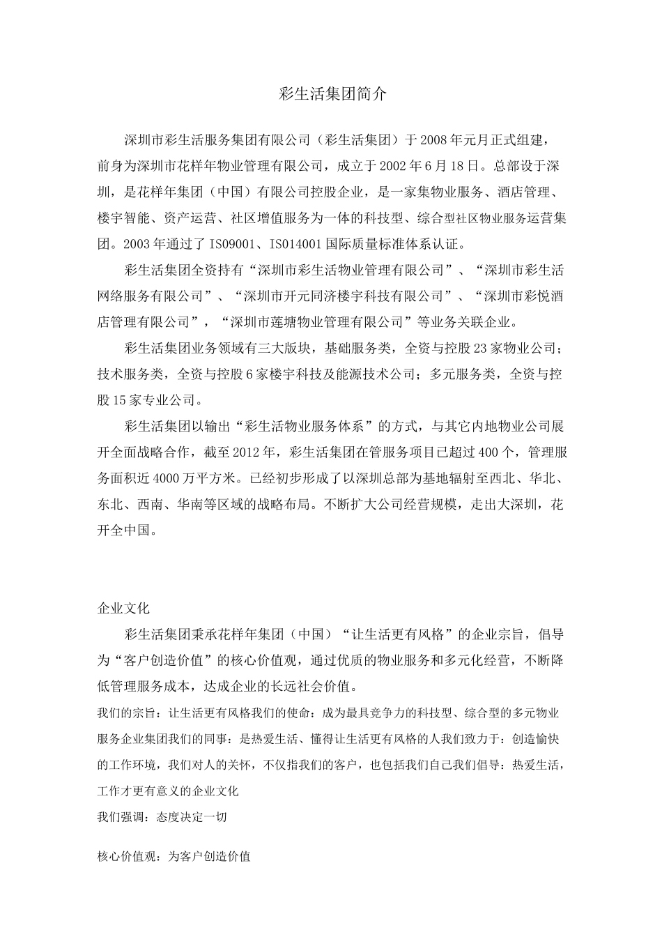 彩生活服务模式_第1页