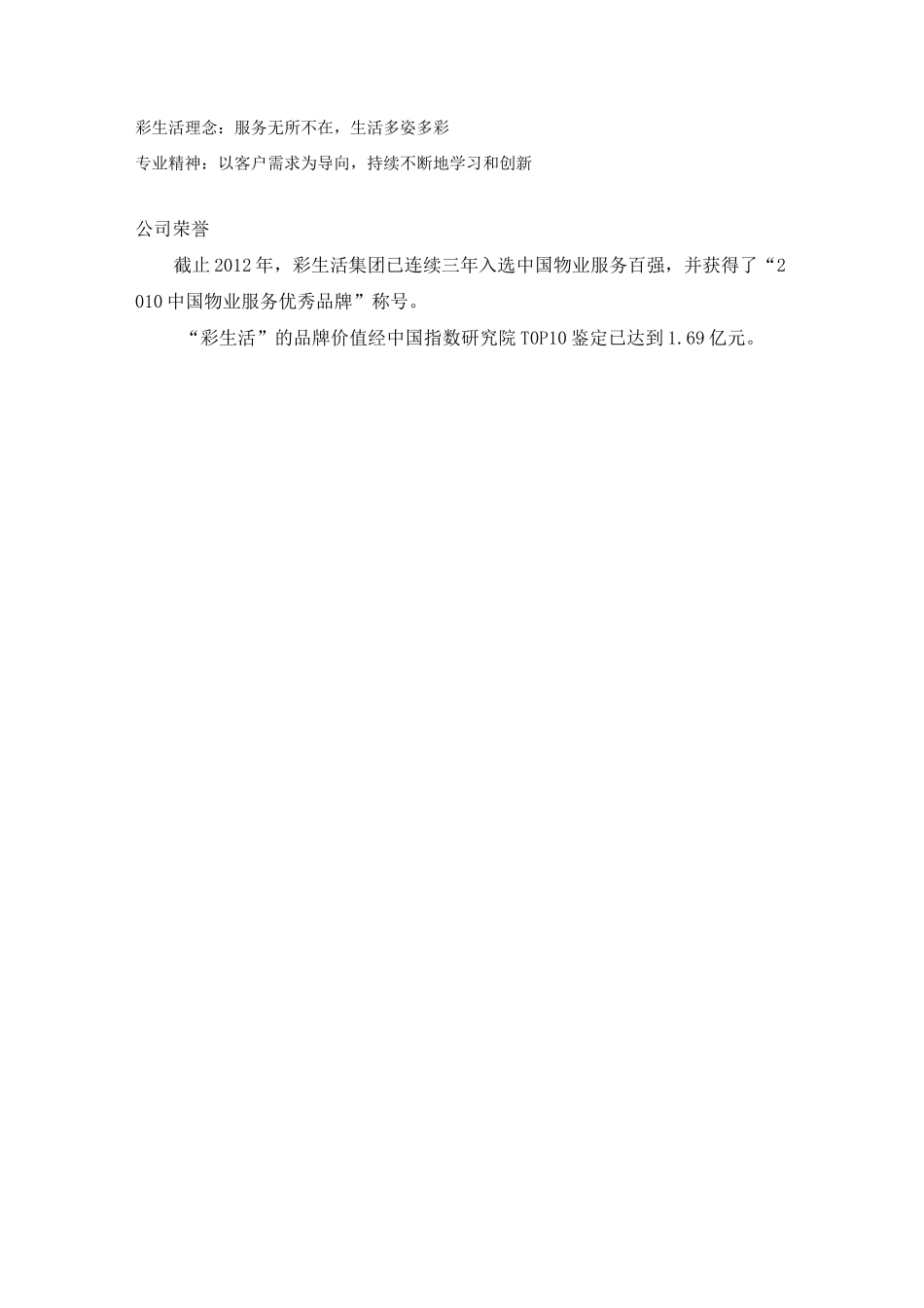 彩生活服务模式_第2页