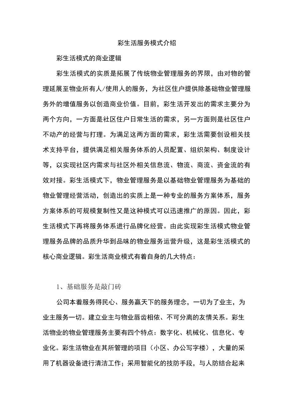 彩生活服务模式_第3页
