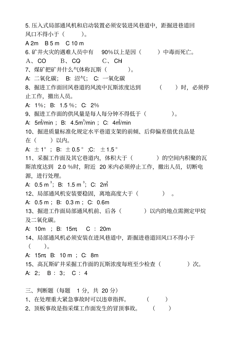 安全检查工职业技能鉴定考试试题_第2页
