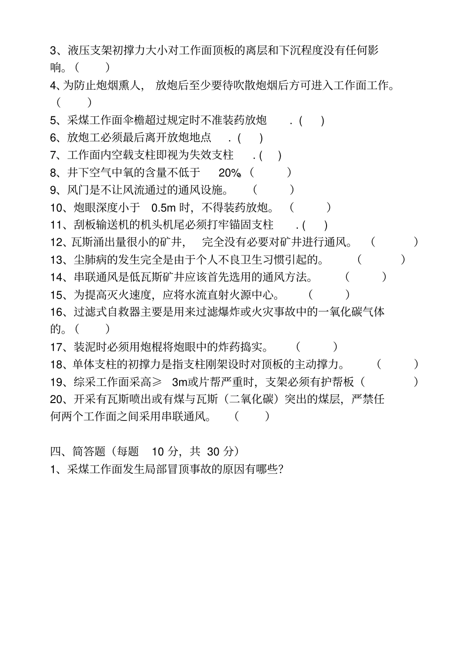 安全检查工职业技能鉴定考试试题_第3页