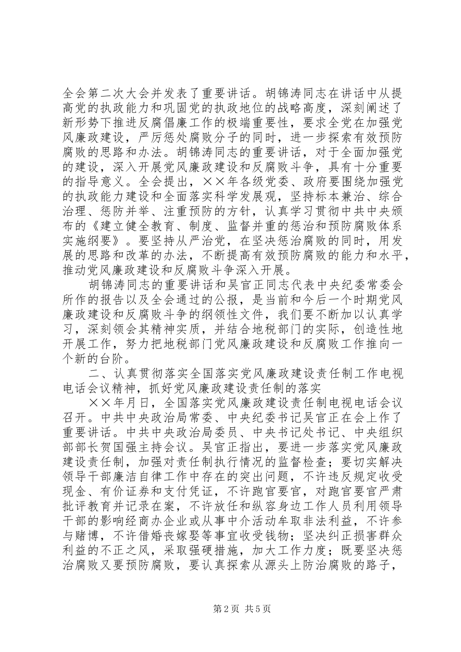 局党组书记、局长在廉政教育课上的讲话发言_第2页