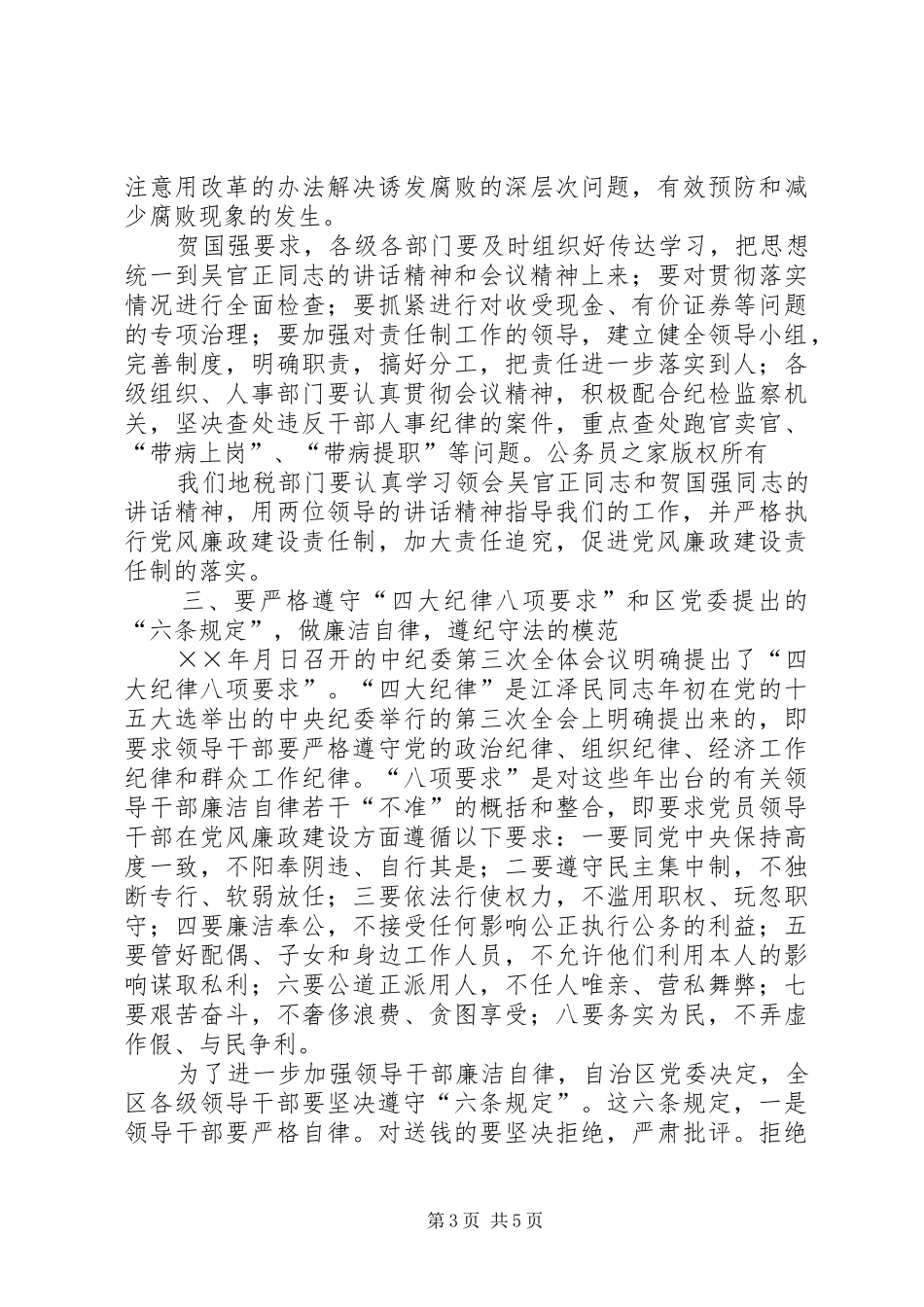 局党组书记、局长在廉政教育课上的讲话发言_第3页