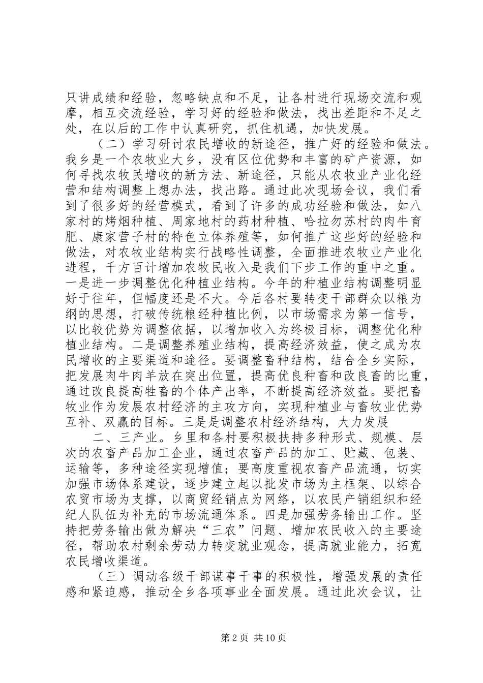 在全乡农牧业产业化现场会上的讲话发言_第2页