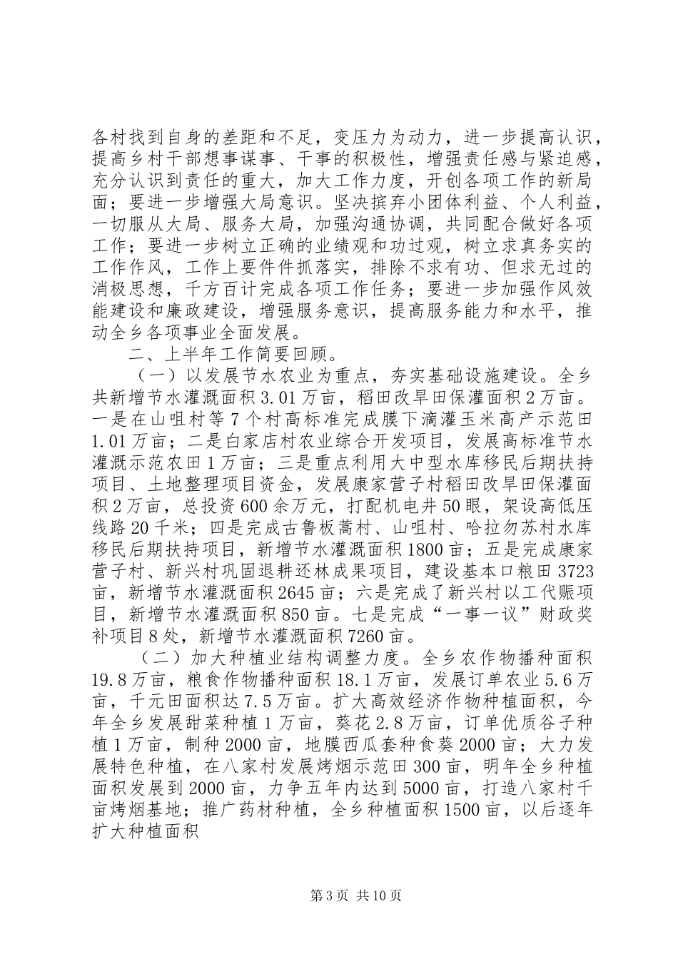 在全乡农牧业产业化现场会上的讲话发言_第3页