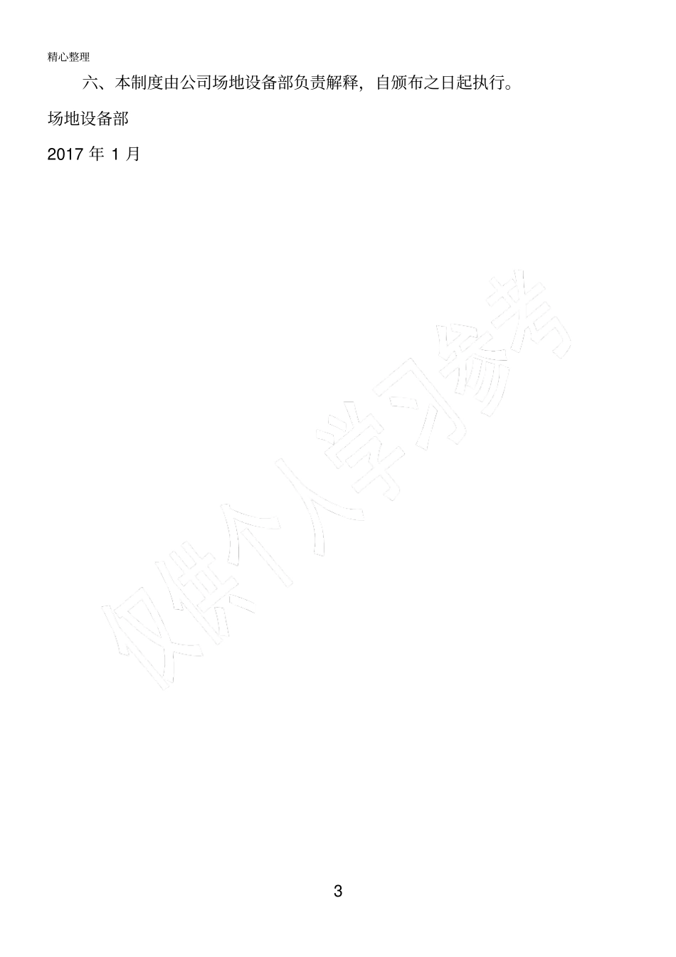 安全检查管理制度_第3页