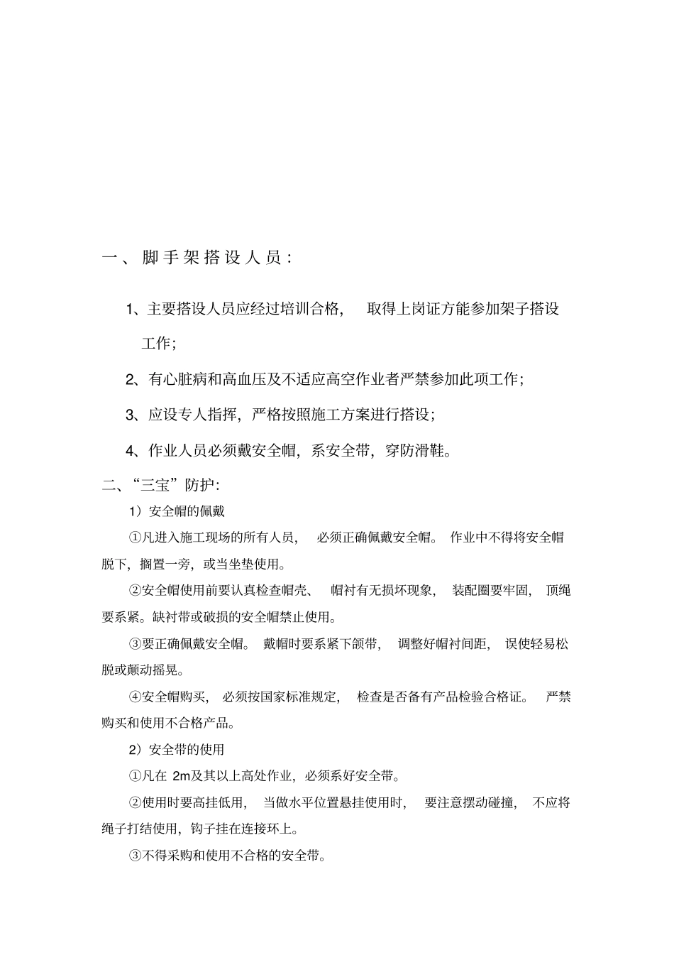 安全检查重点及注意事项_第2页