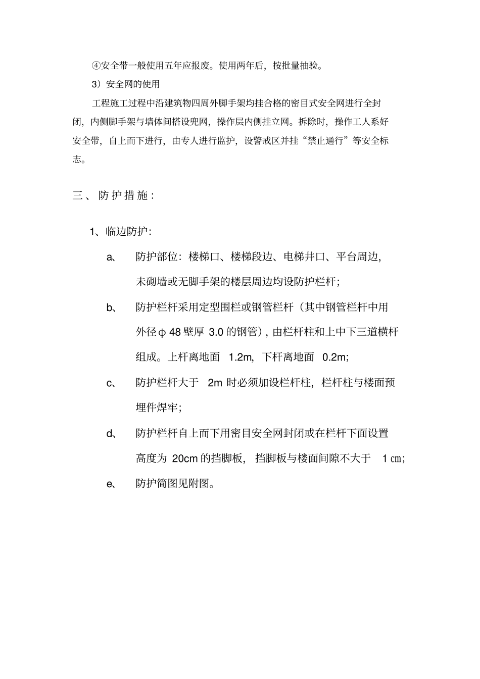 安全检查重点及注意事项_第3页