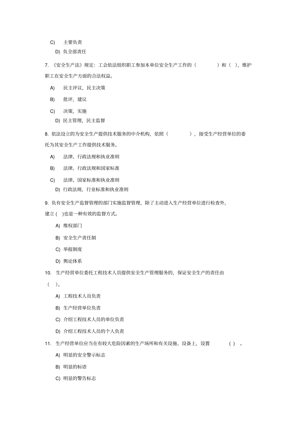 安全法学模拟测试题1_第2页