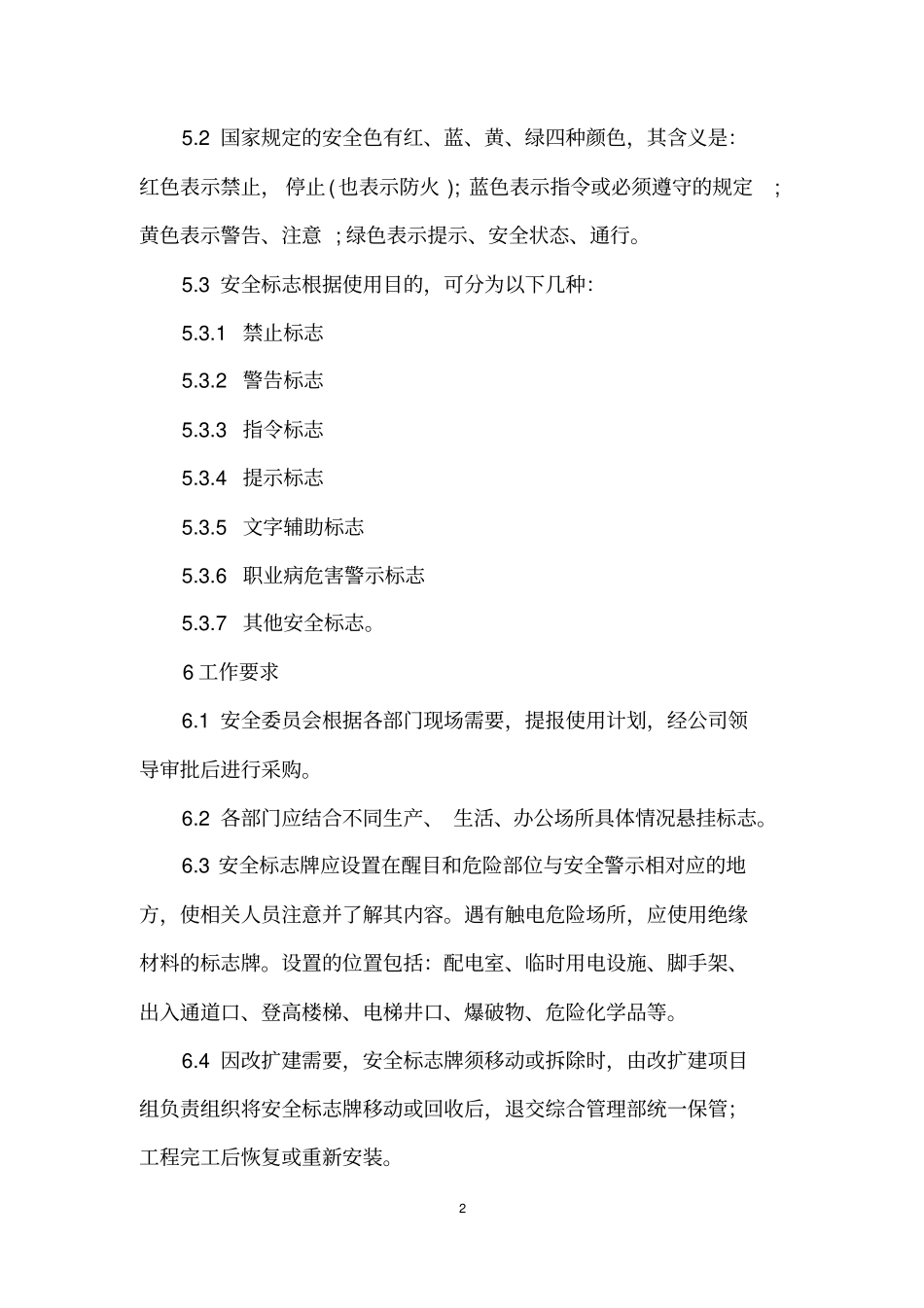 安全标志管理制度_第3页