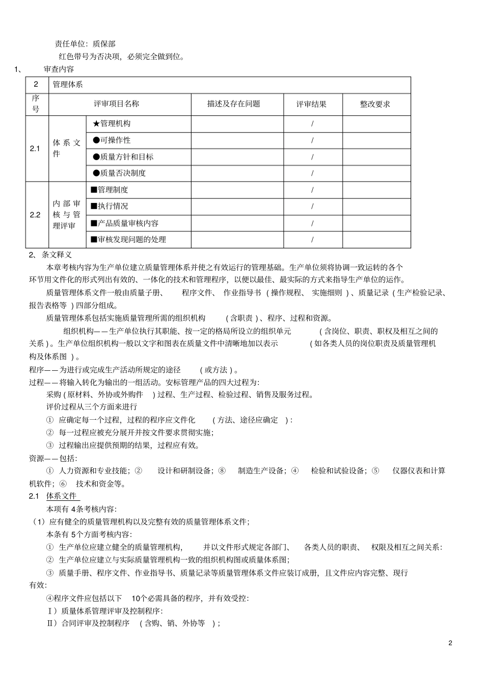 安全标志现场评审规范分解_第2页