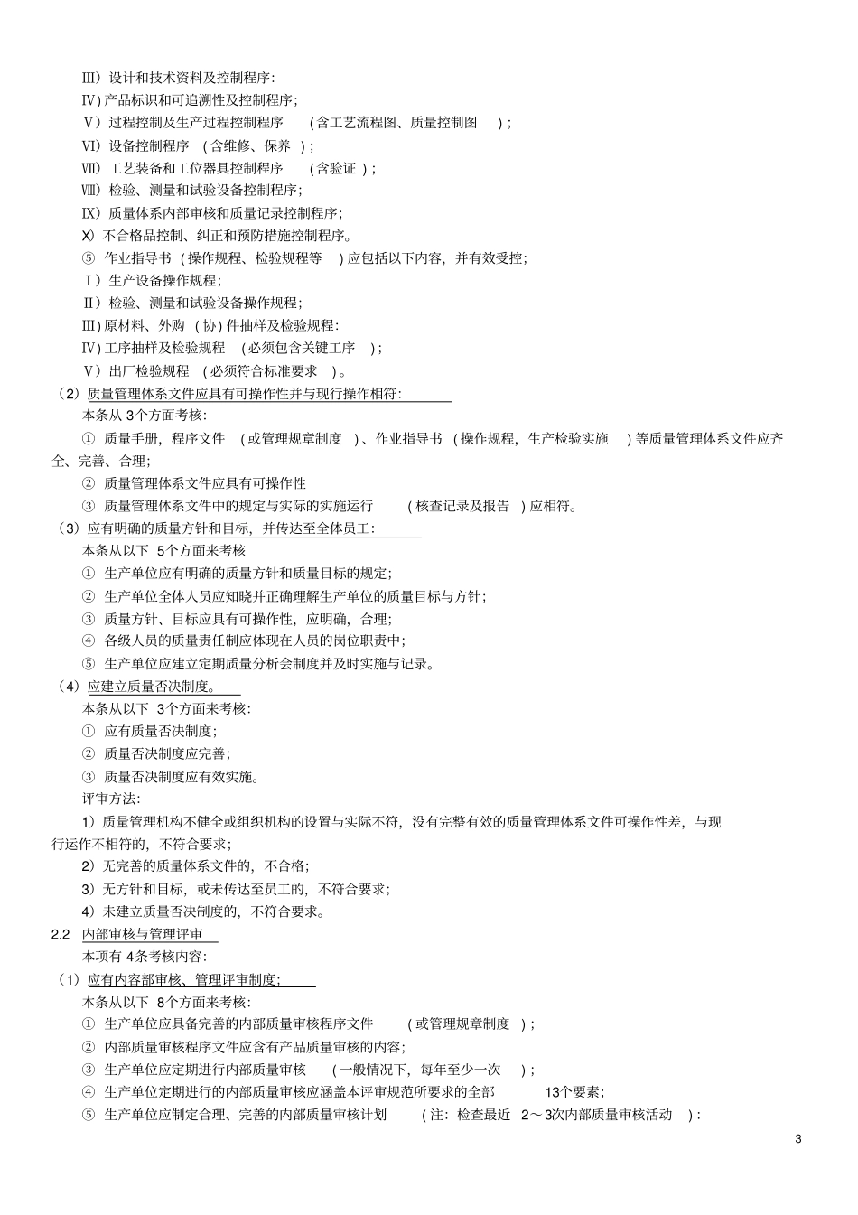 安全标志现场评审规范分解_第3页