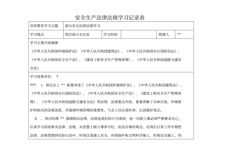 安全法律法规学习记录_第1页