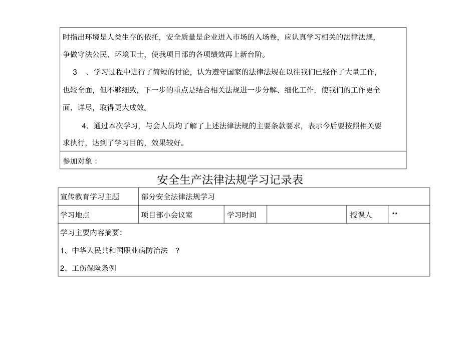 安全法律法规学习记录_第2页