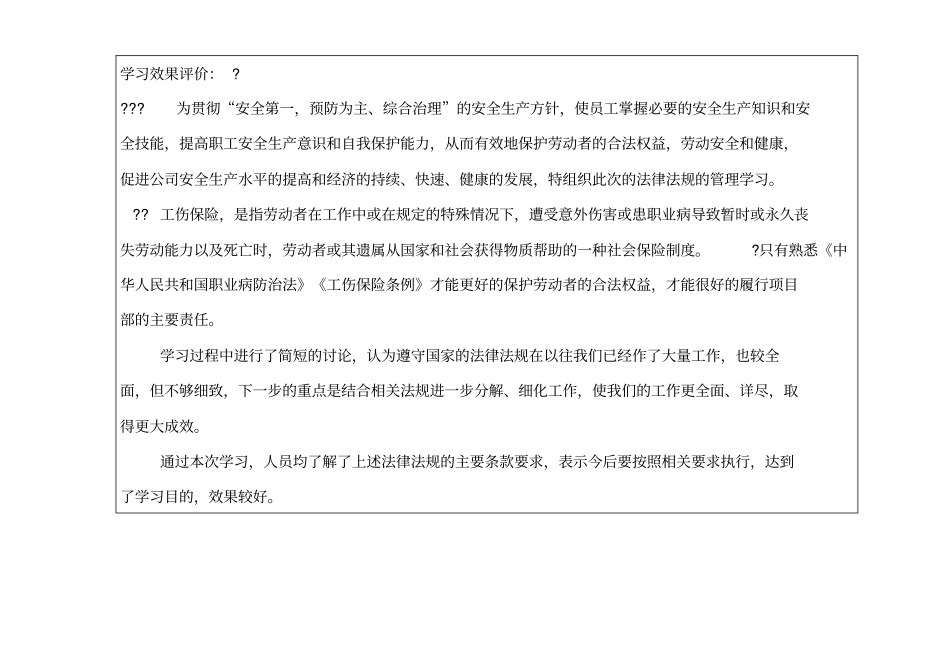 安全法律法规学习记录_第3页