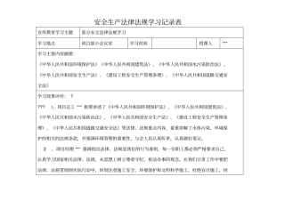 安全法律法规学习记录