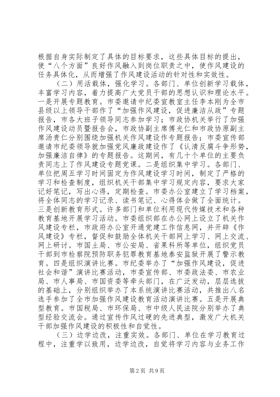 市直机关作风建设工作会议讲话发言_第2页