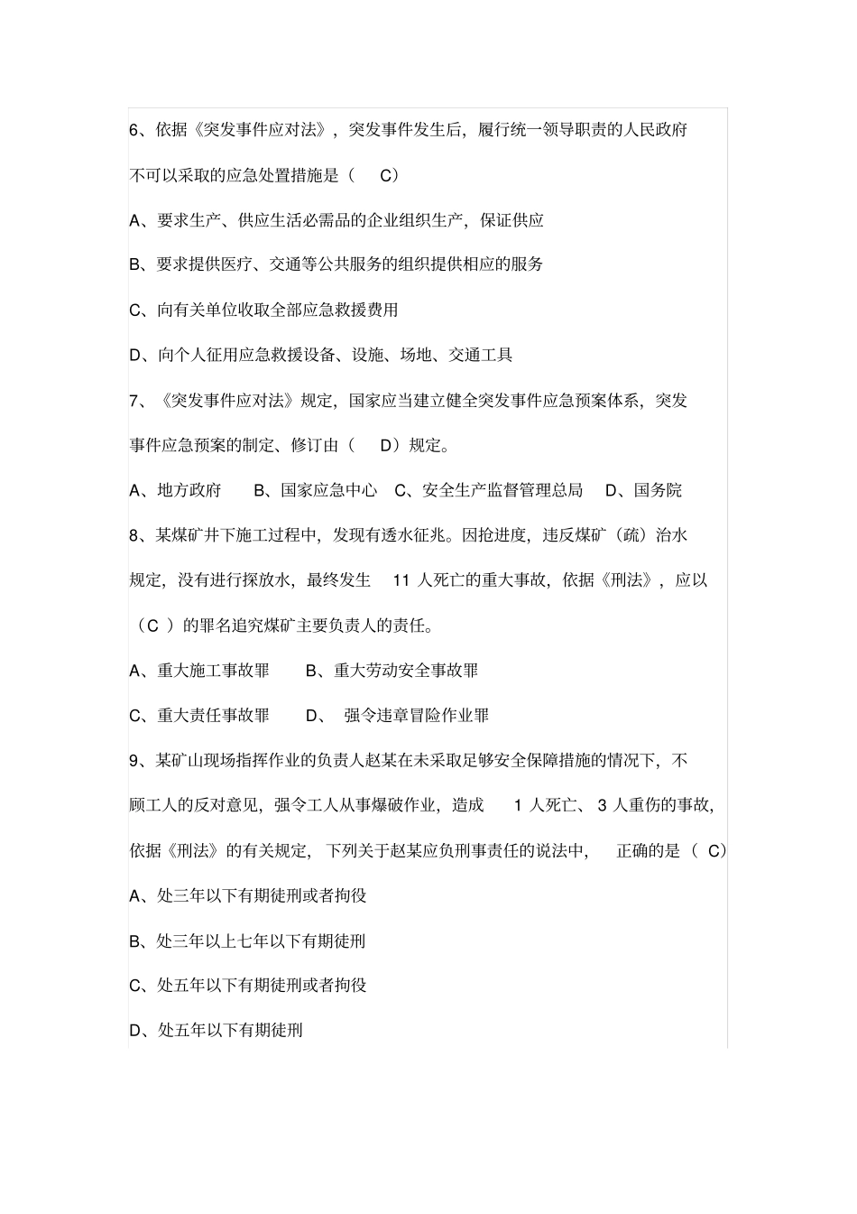 安全法律法规考试题答案_第2页