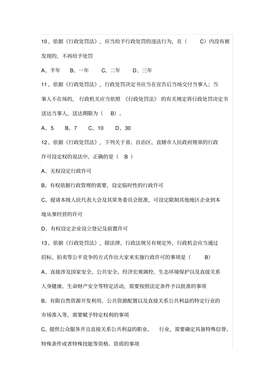 安全法律法规考试题答案_第3页