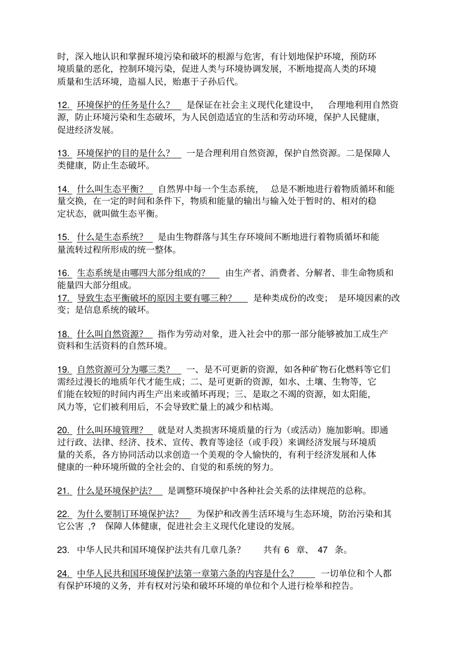 安全环保知识_第2页