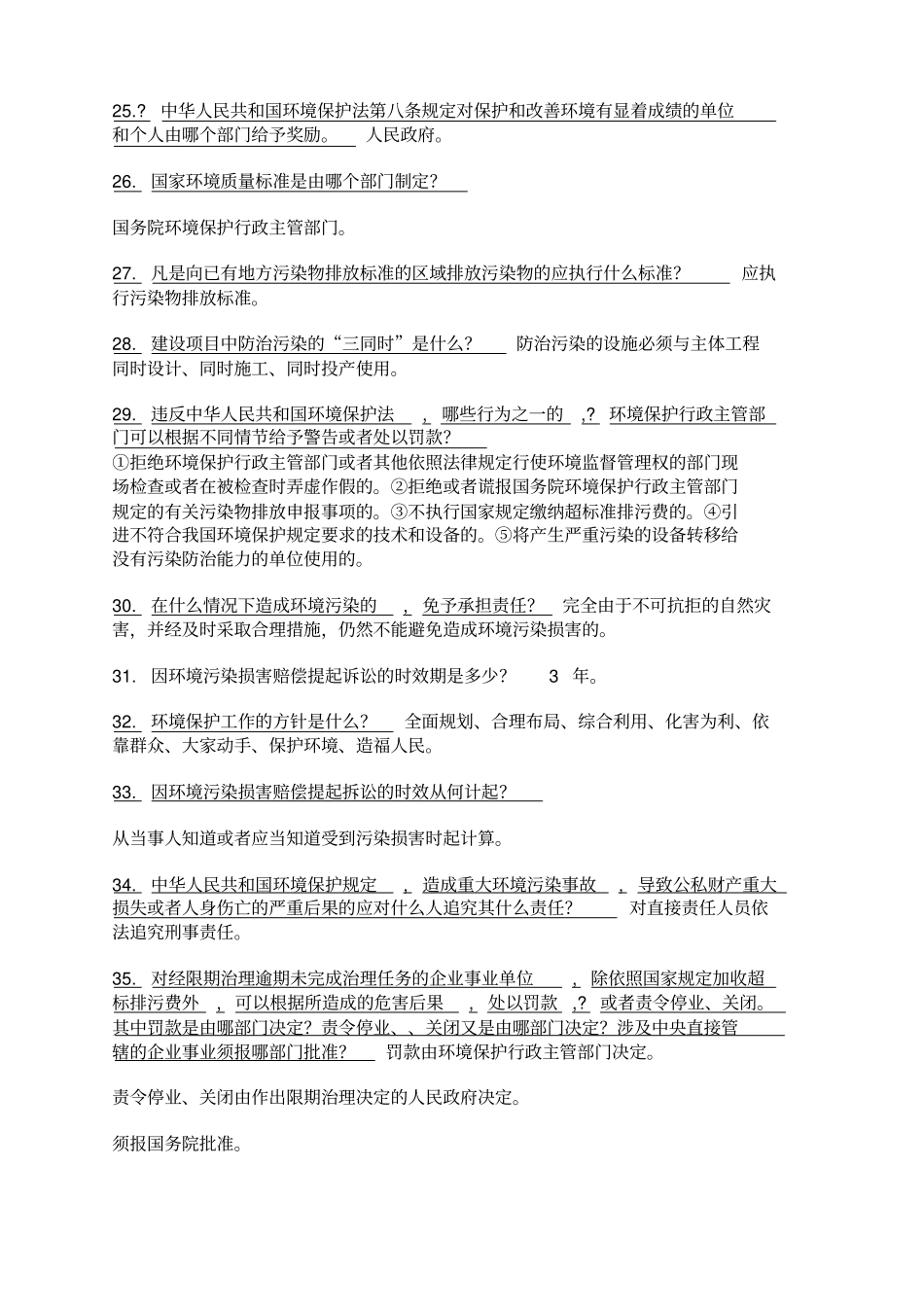 安全环保知识_第3页