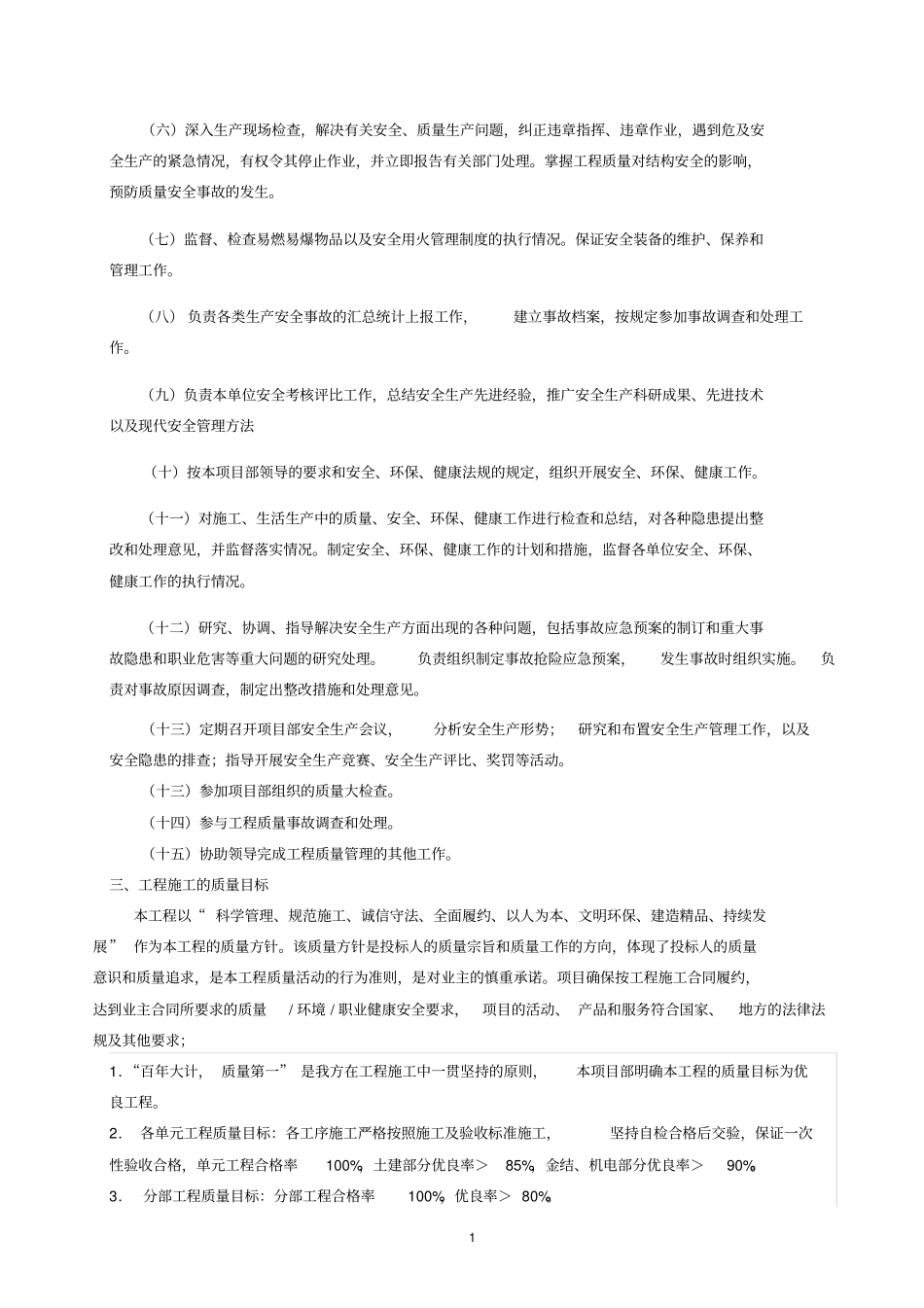 安全环保部工程质量责任书_第2页