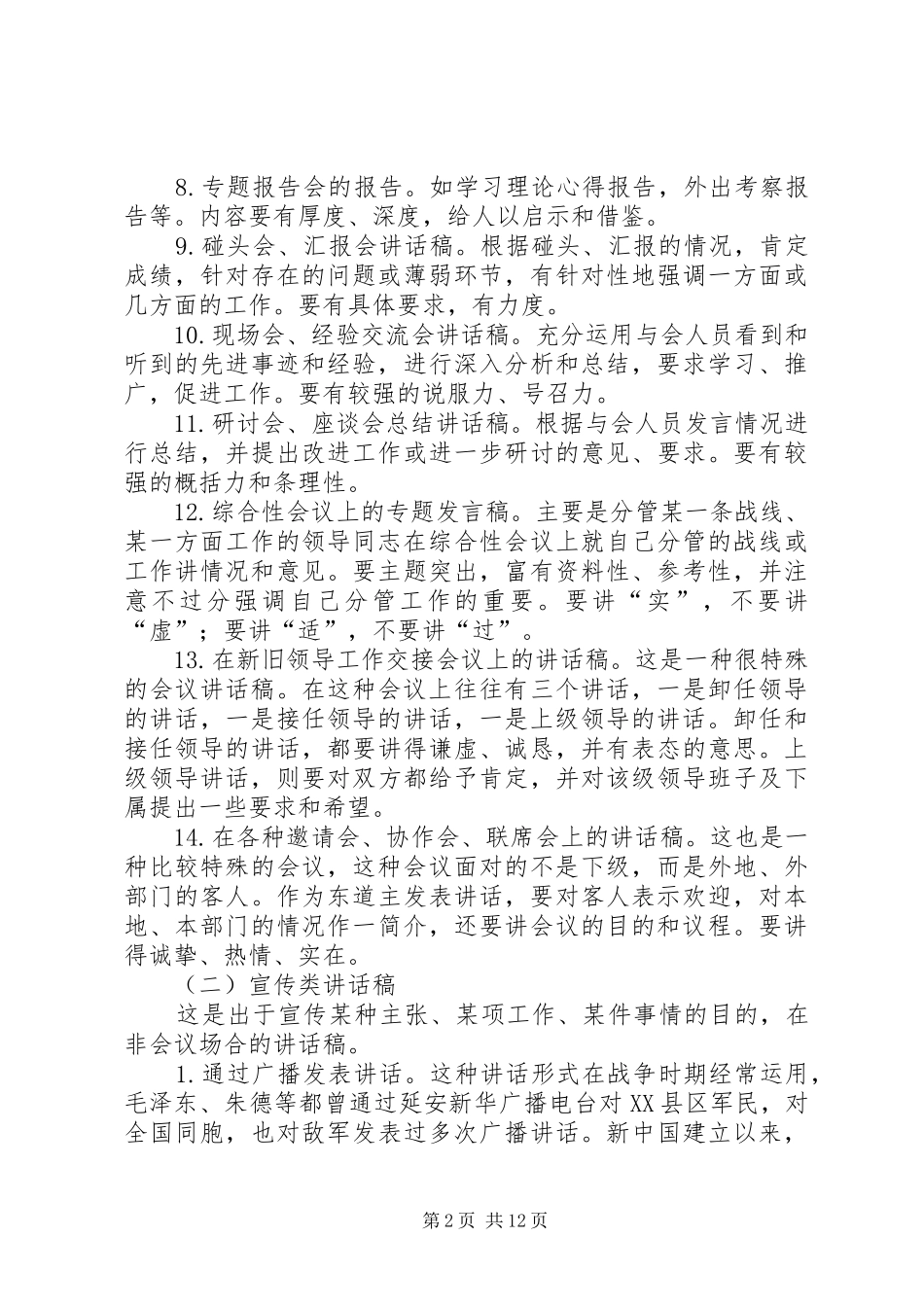 领导讲话发言的谋篇布局的技巧,展开思路的技巧_第2页