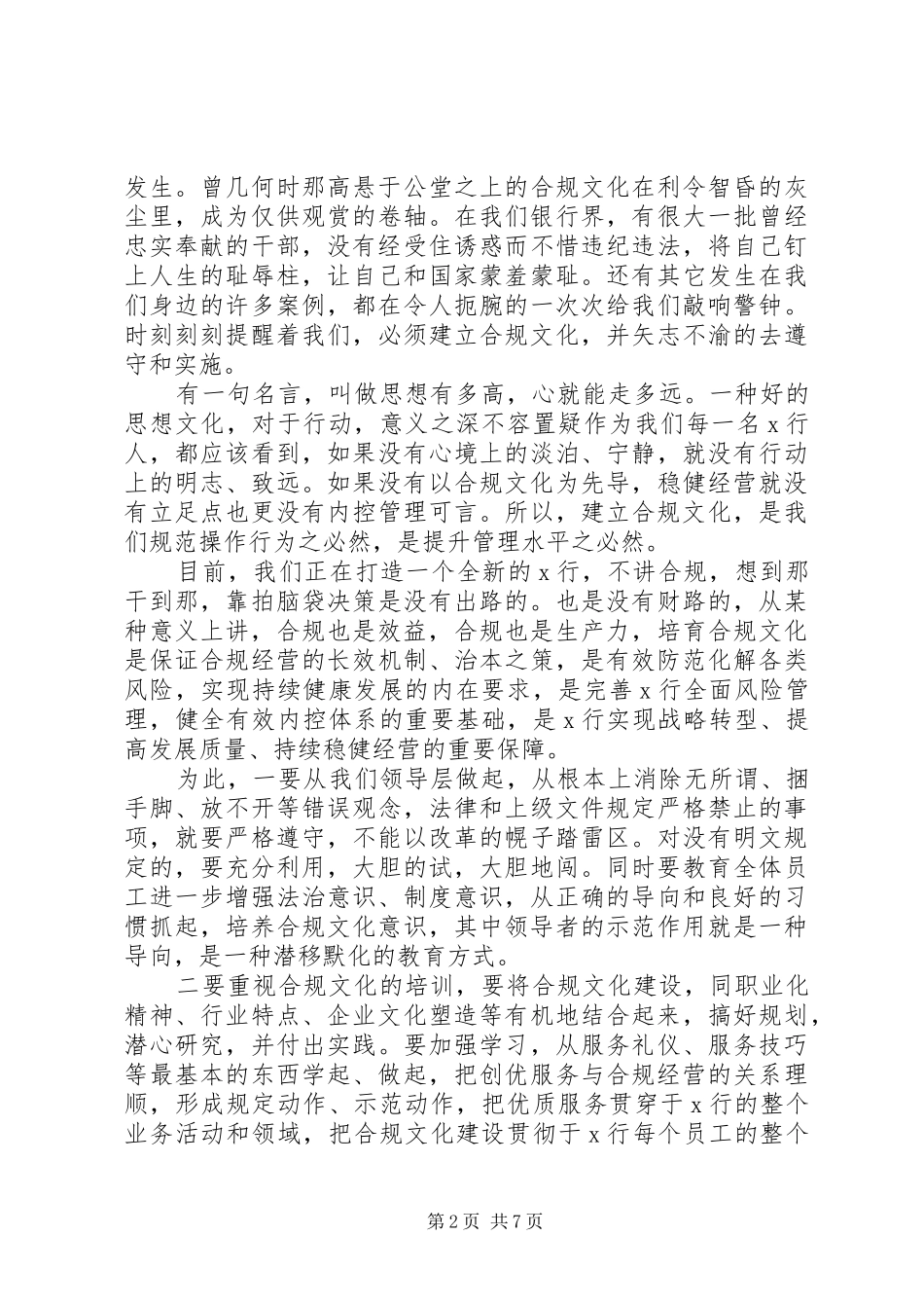 银行合规领导讲话发言_第2页