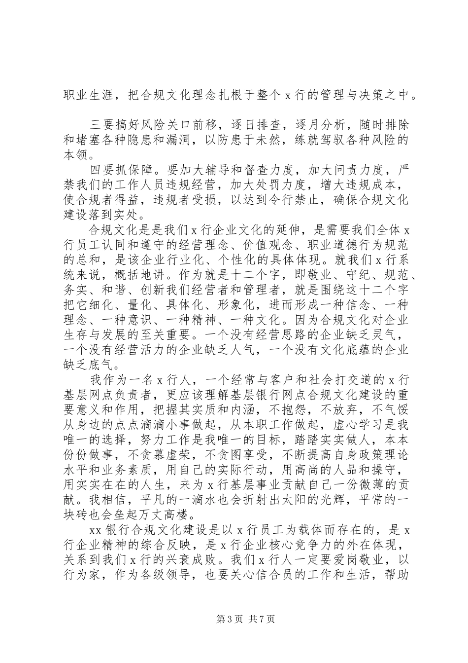银行合规领导讲话发言_第3页