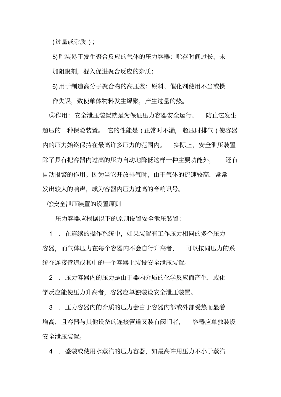 安全泄压装置_第2页