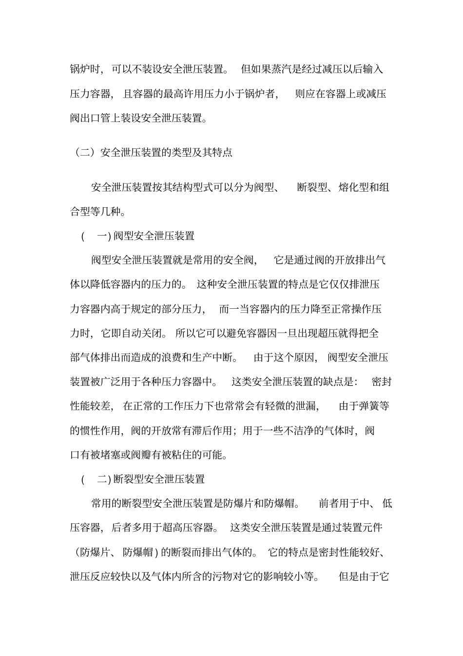 安全泄压装置_第3页