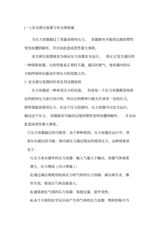 安全泄压装置