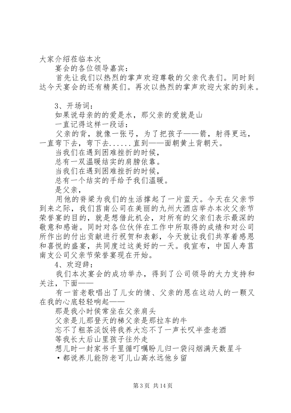 十周年荣誉宴讲话发言_第3页