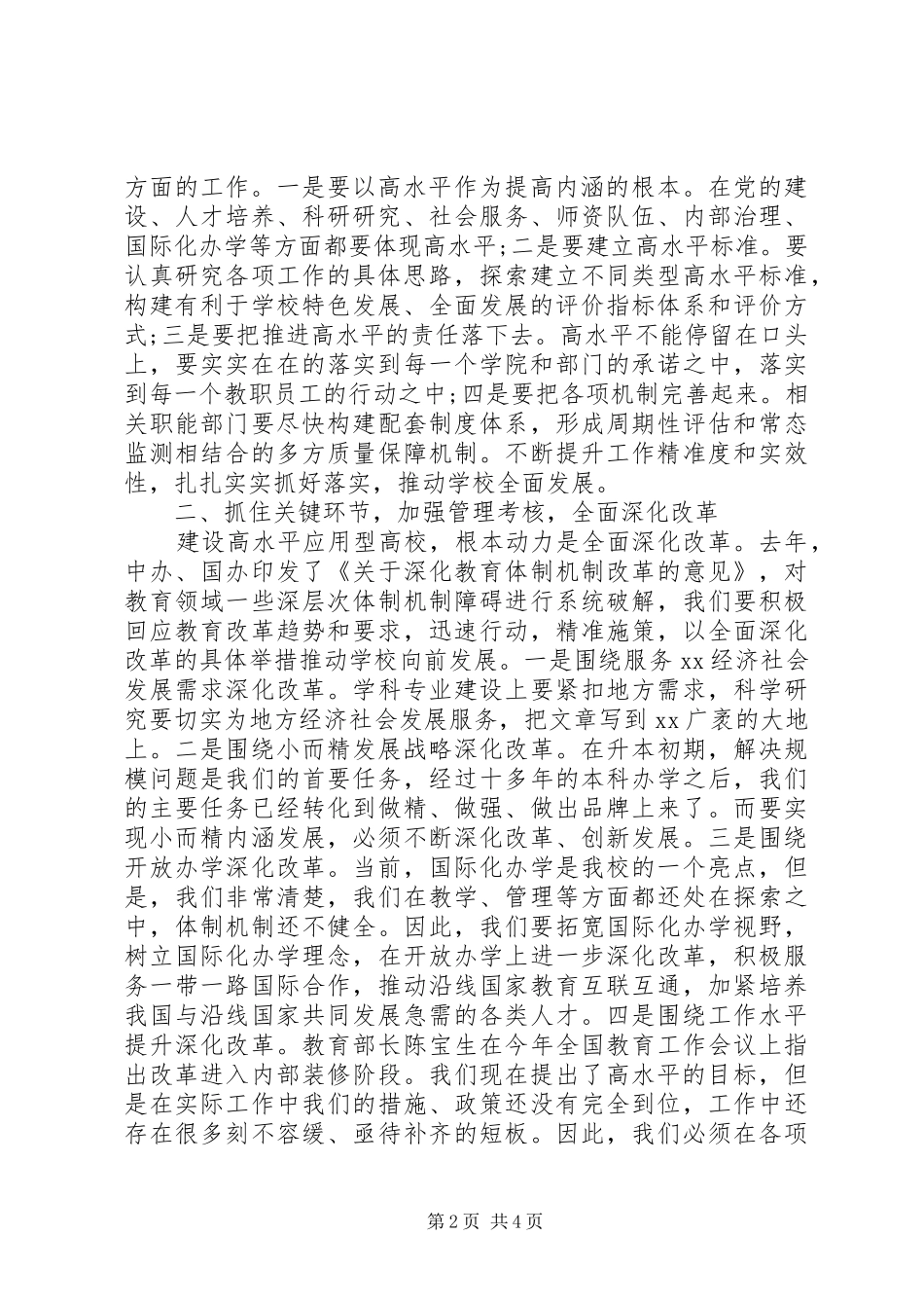 在学院教职工暨工会会员代表大会上的讲话发言(高校)_第2页