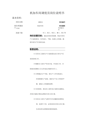 机加工车间岗位说明书.