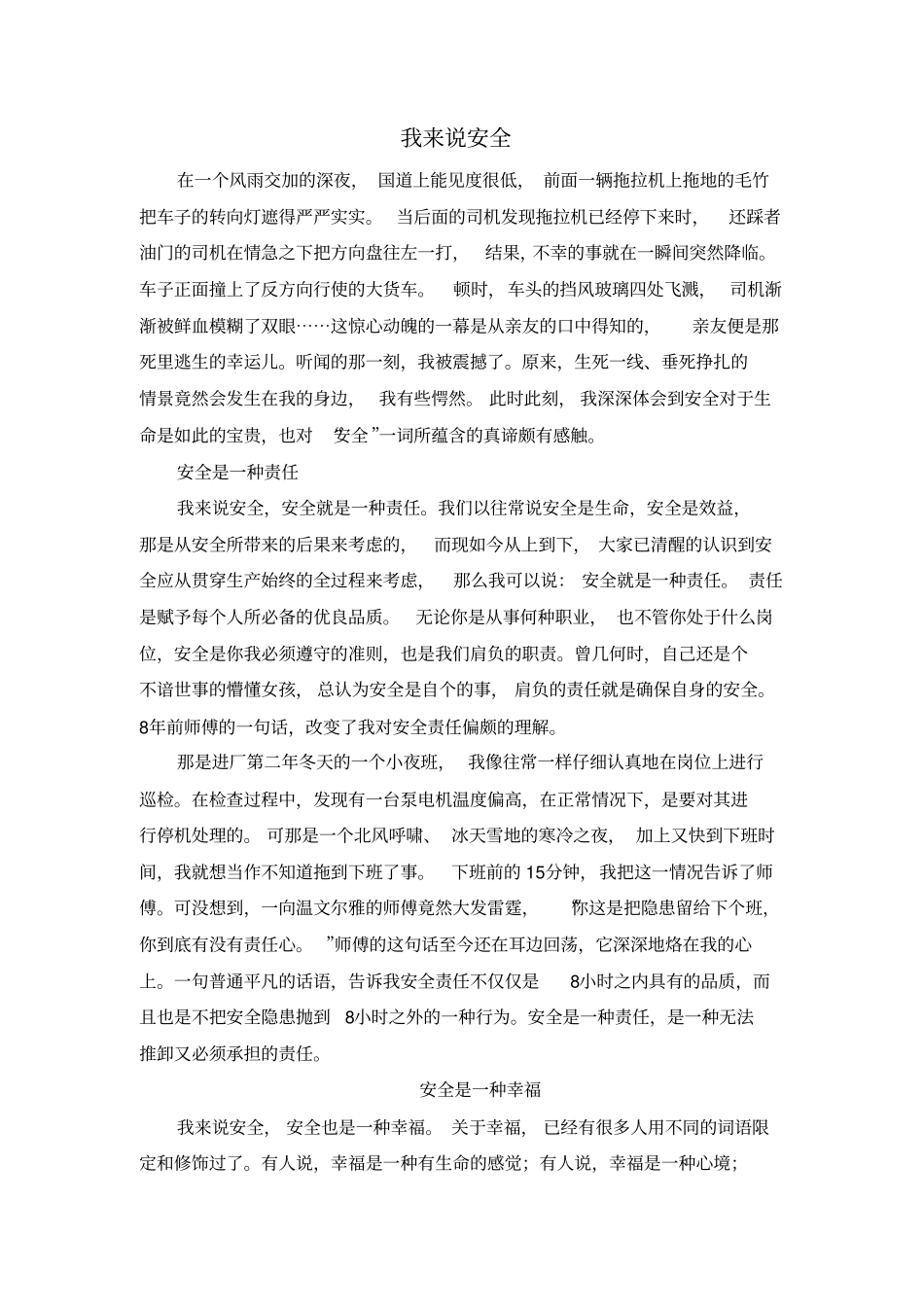 安全珍爱生命_第2页