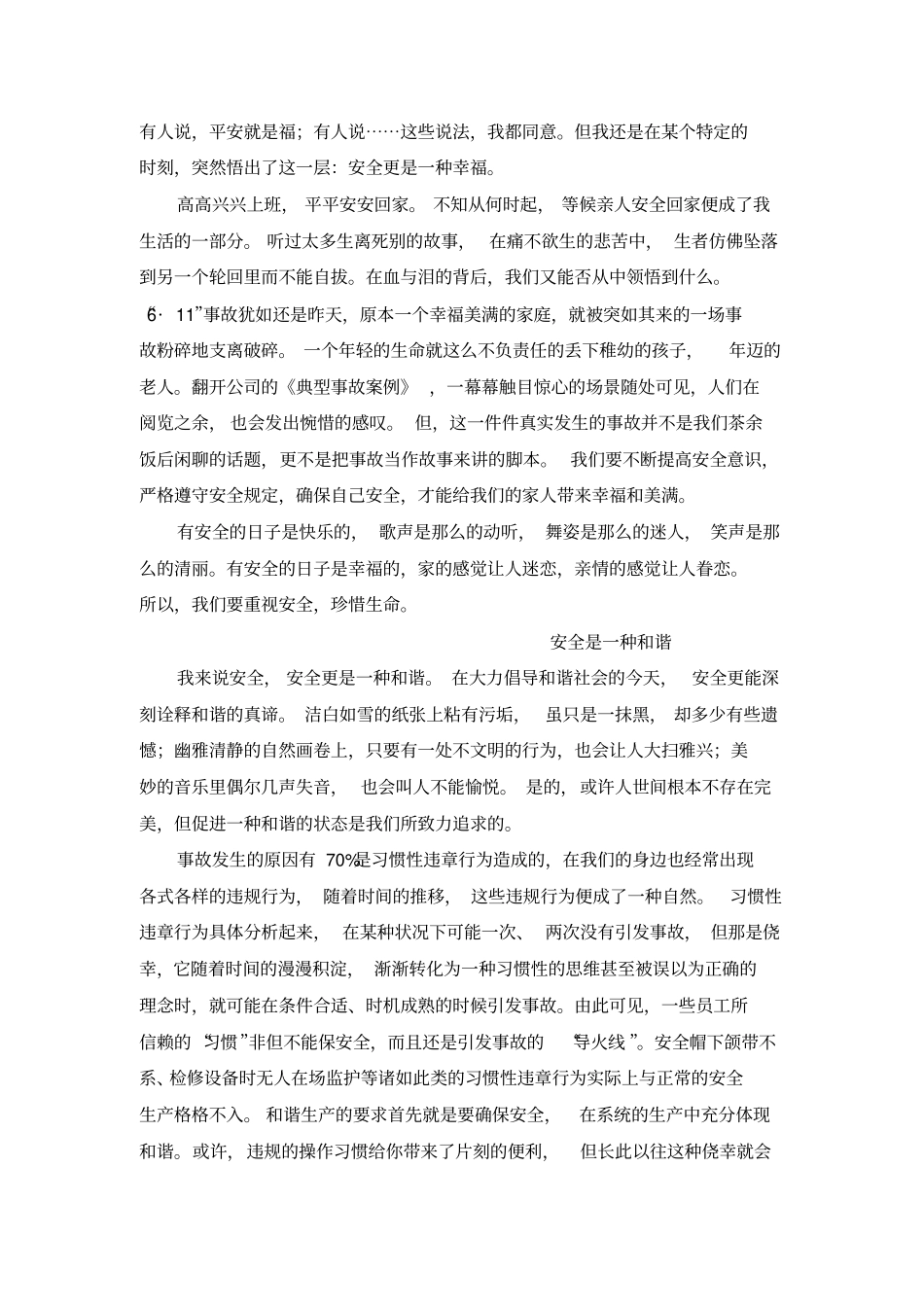 安全珍爱生命_第3页