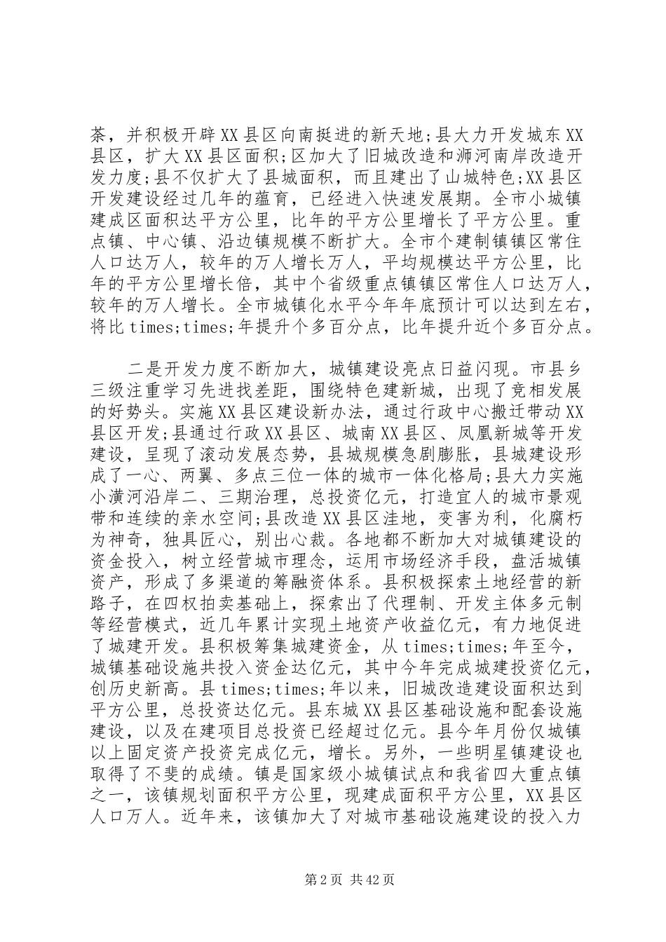 城镇化工作会议讲话_第2页