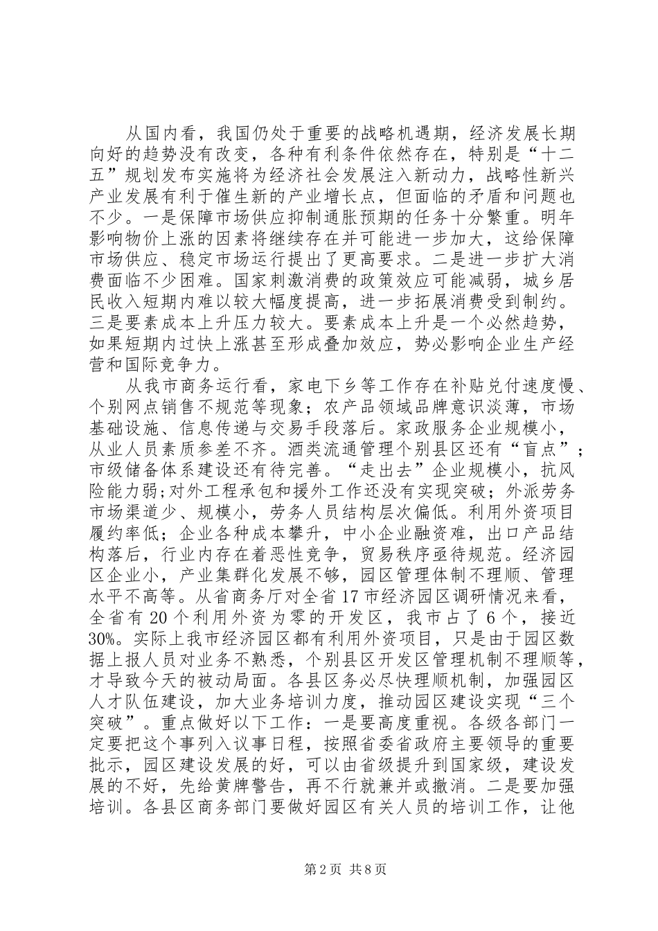 领导在全市商务动员会讲话发言_第2页