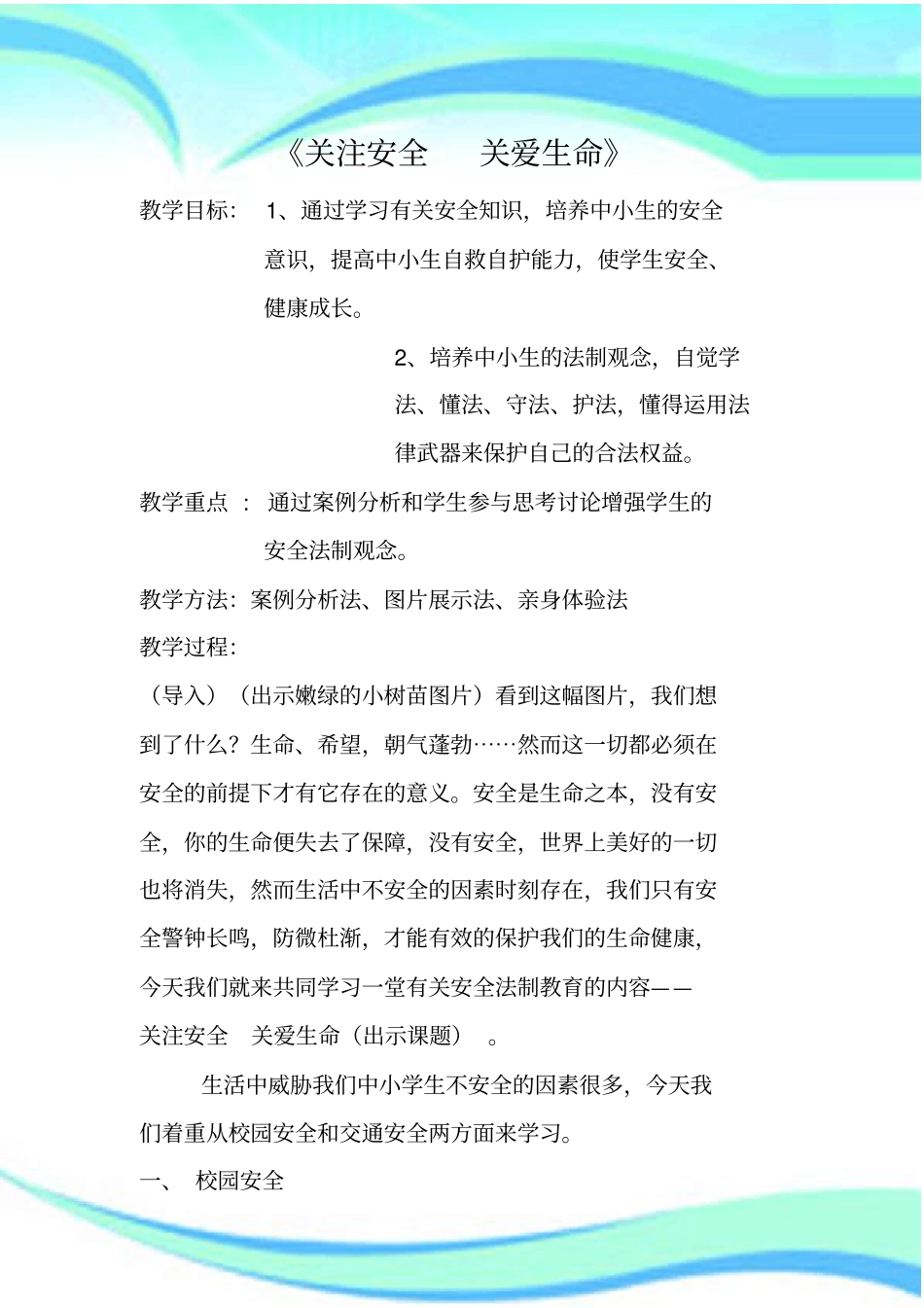 安全法制教育教学导案_第3页