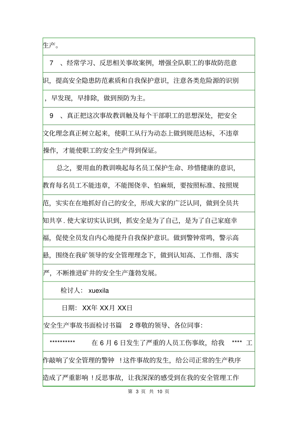 安全生产事故书面检讨书检讨书_第3页