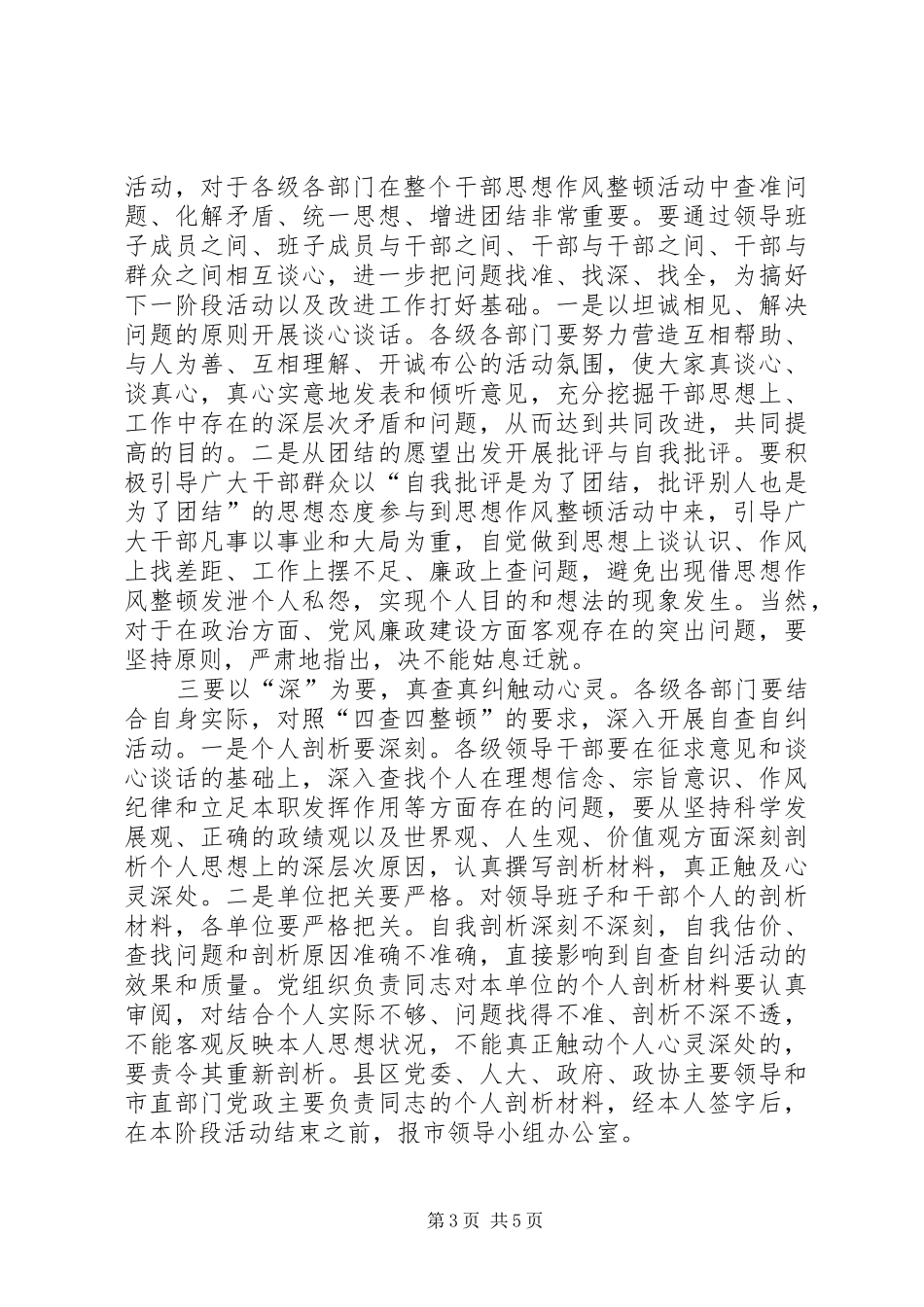 市纪委书记办公室主任会议上的讲话发言_第3页