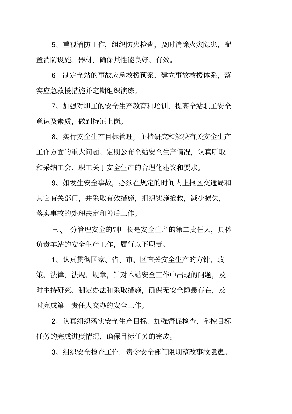 安全生产一岗双责管理规定_第3页