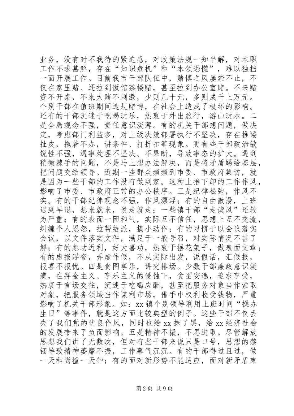 在全市干部大会上的讲话发言_1_第2页