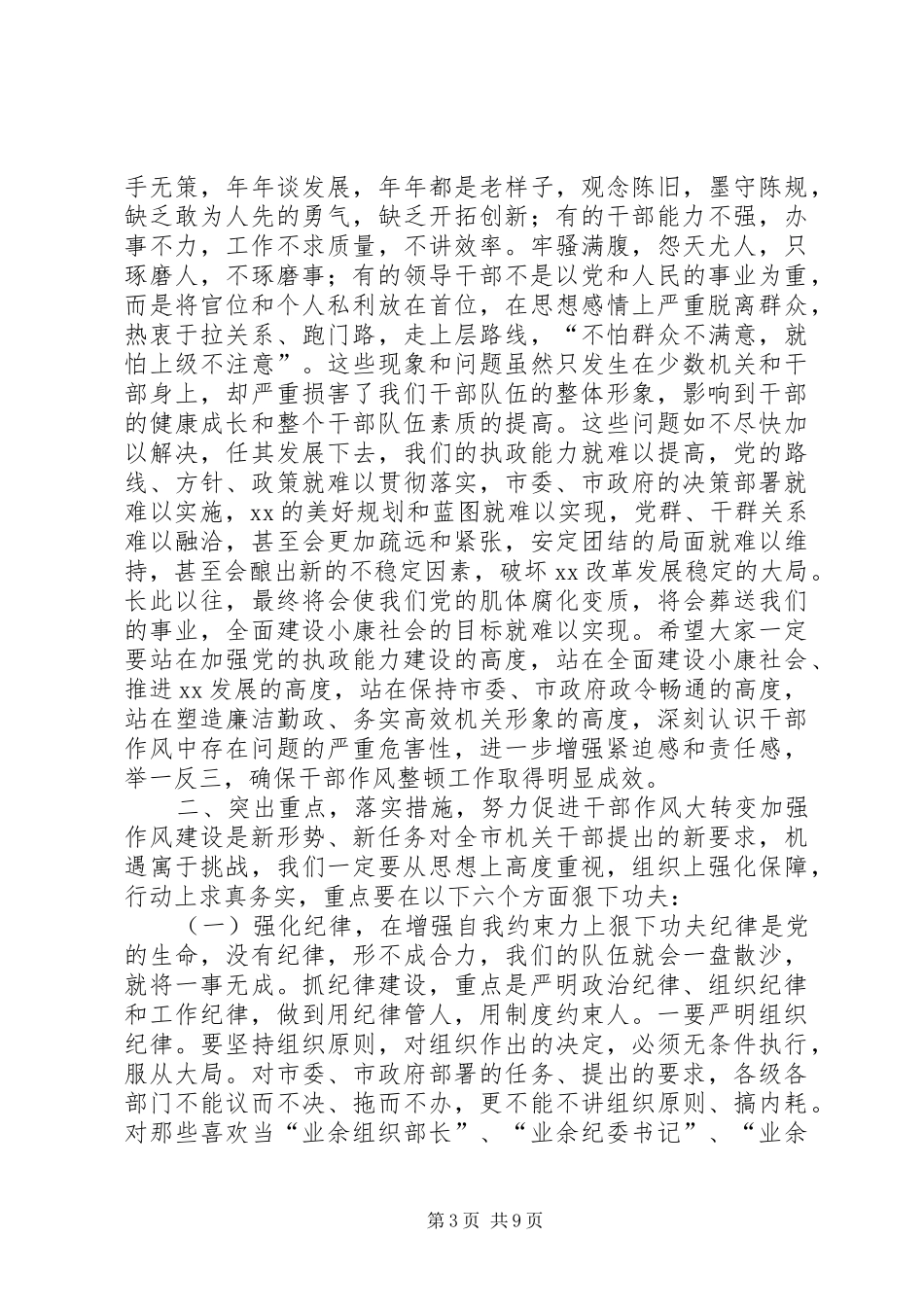 在全市干部大会上的讲话发言_1_第3页