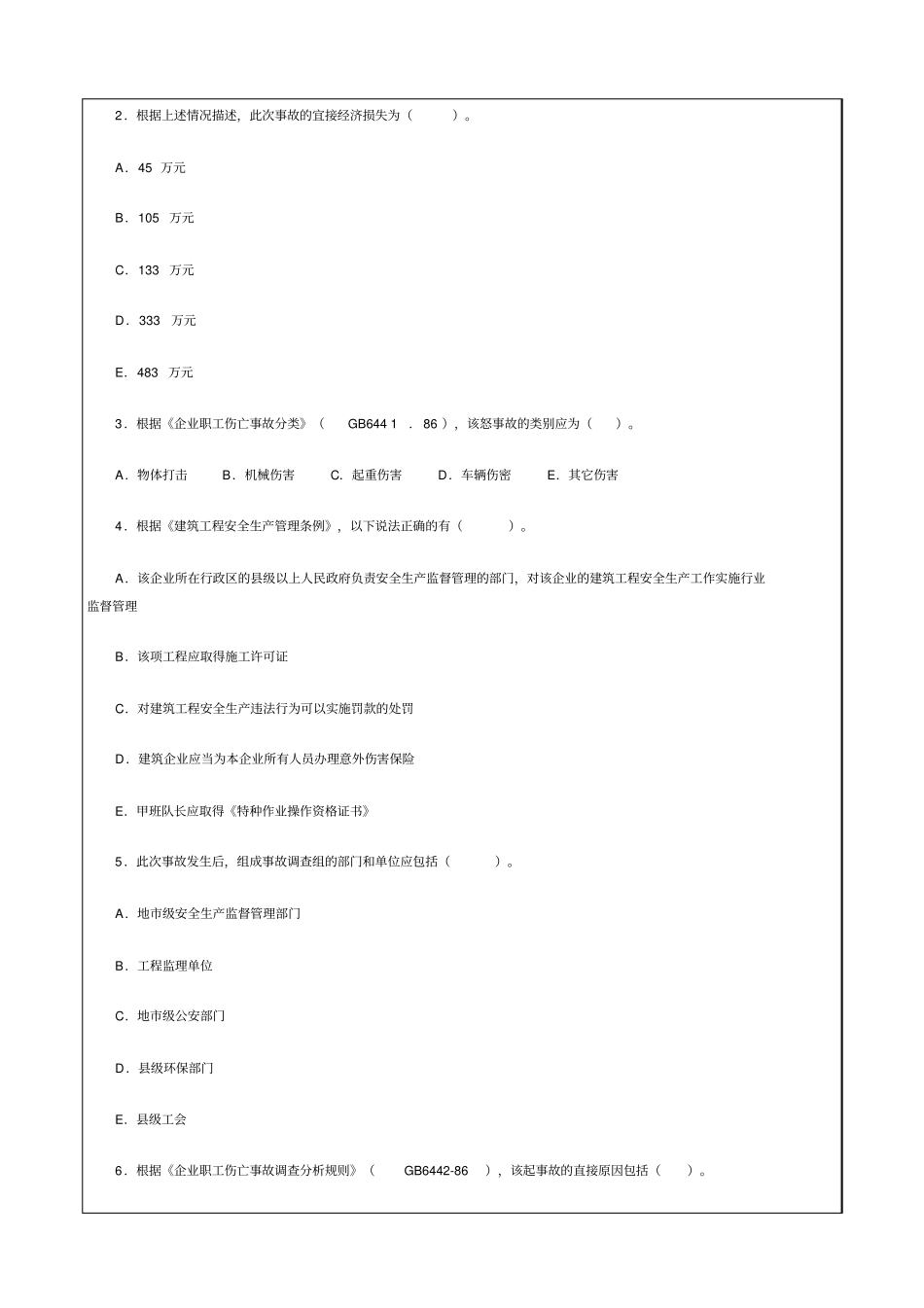 安全生产事故案例分析考试真题及答案_第3页