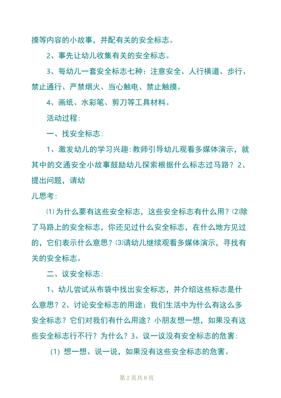 认识安全标志教案_第2页