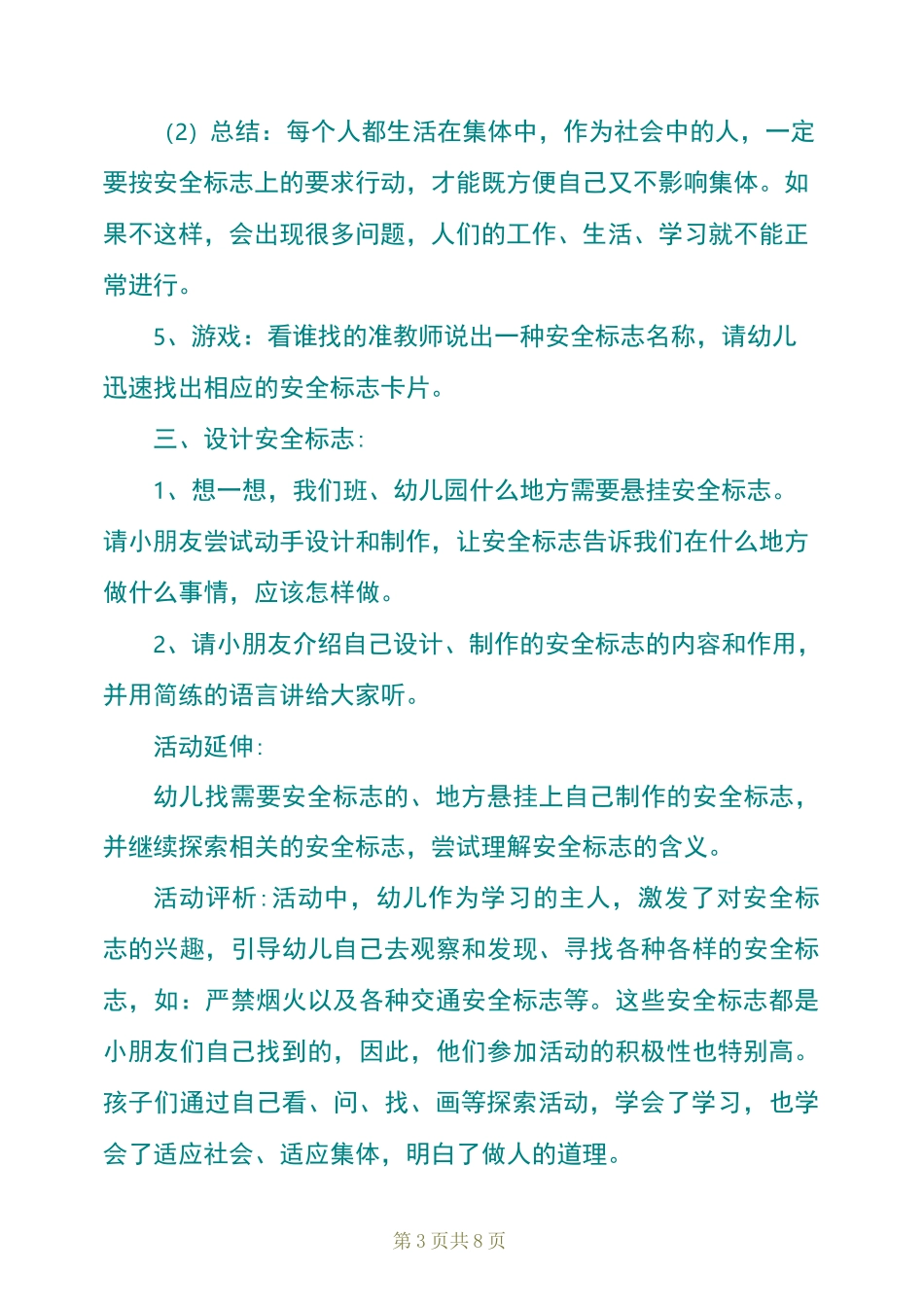 认识安全标志教案_第3页