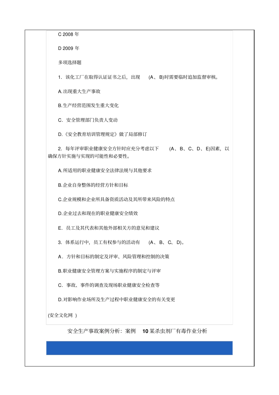 安全生产事故案例分析试题及答案_第2页