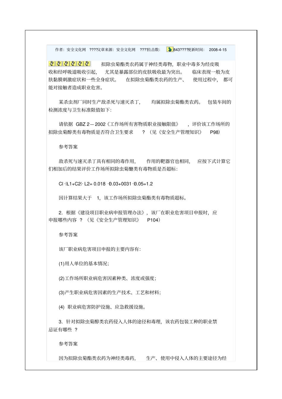 安全生产事故案例分析试题及答案_第3页